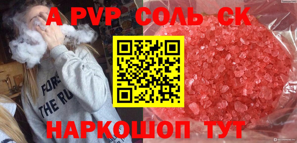 Шелехов  A-PVP мука  A-PVP СК  Alfa_PVP СК  Вход с VPN 