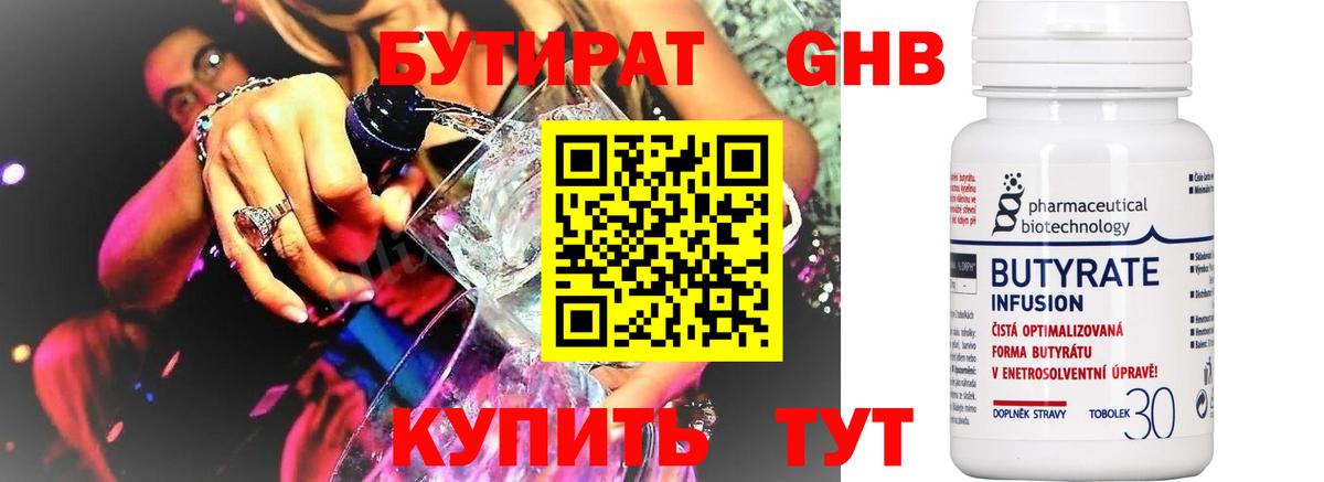 БУТИРАТ жидкий экстази Шелехов