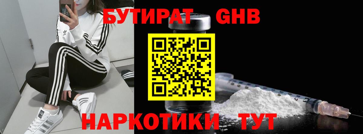 Шелехов  Бутират 99%  Вход с VPN 