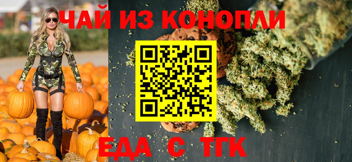 Еда ТГК конопля  Вход с VPN  Шелехов 