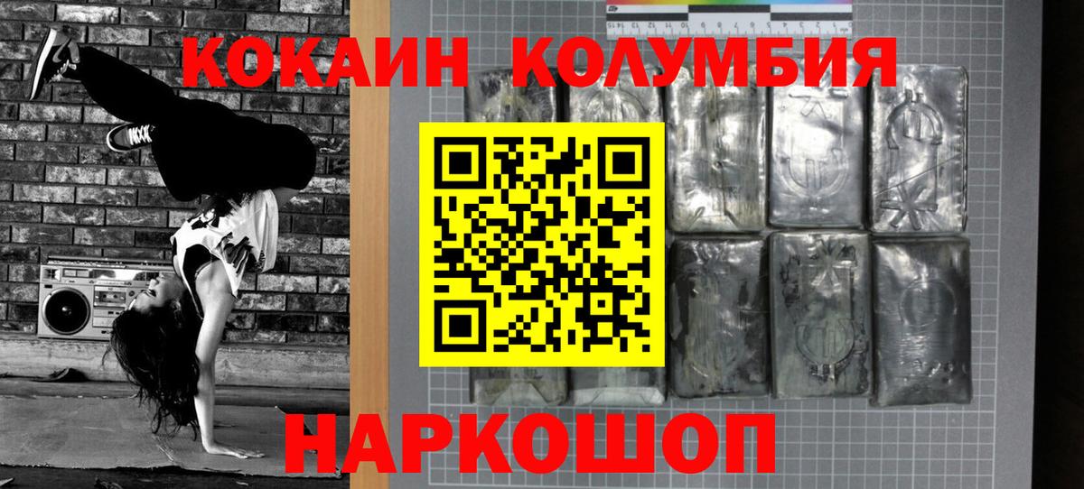 Кокаин  Кокаин Эквадор  Вход с VPN  Шелехов  КОКАИН Columbia 