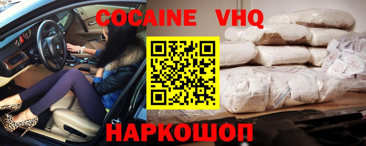 Cocaine VHQ Шелехов