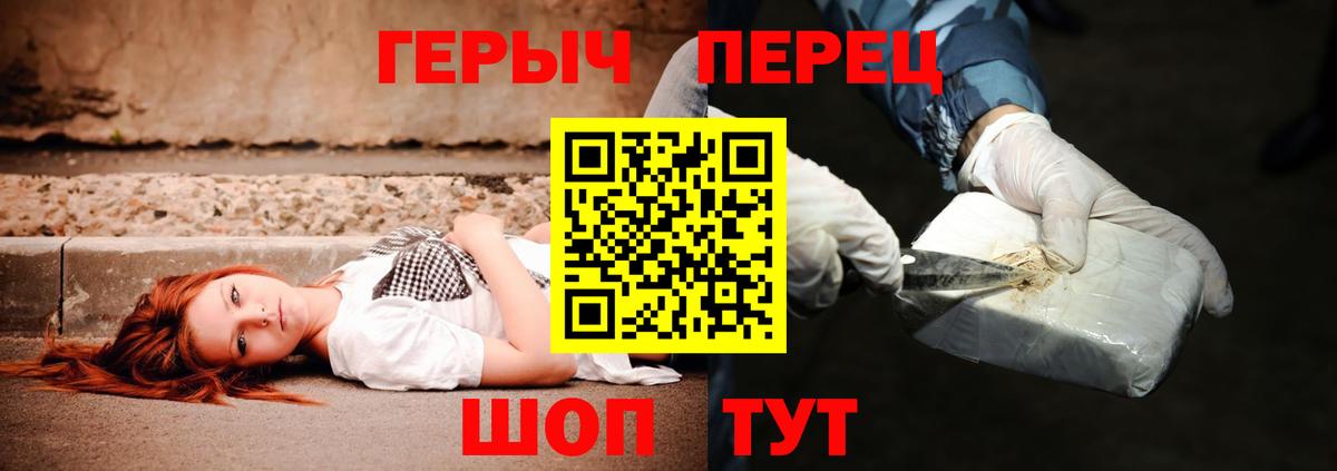 ГЕРОИН  Героин Heroin  Вход с VPN  Шелехов 