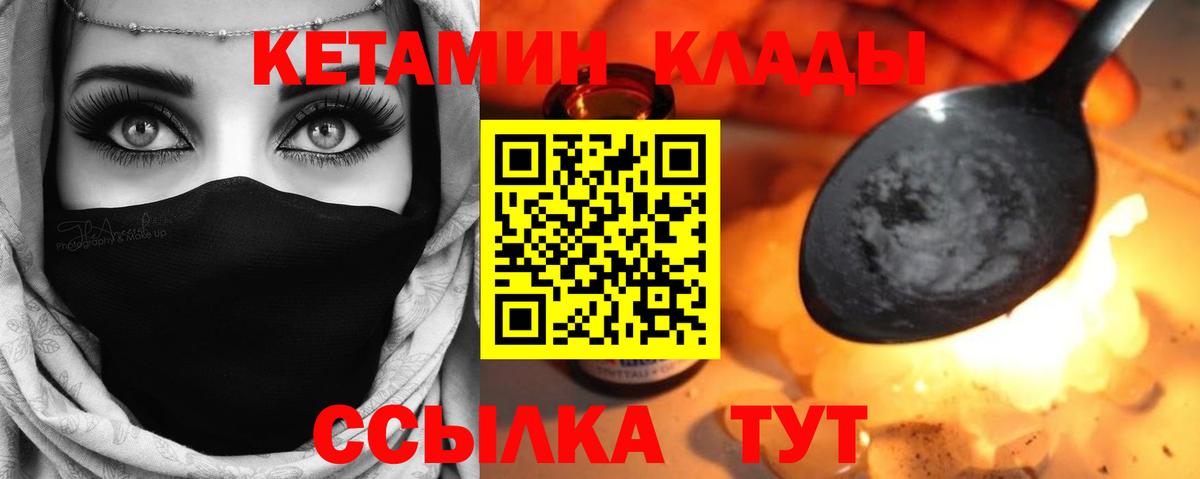 Кетамин VHQ Шелехов