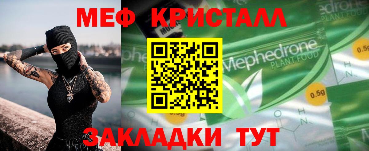 Мефедрон 4 MMC  МЯУ-МЯУ  Шелехов  Вход с VPN  Мефедрон кристаллы 