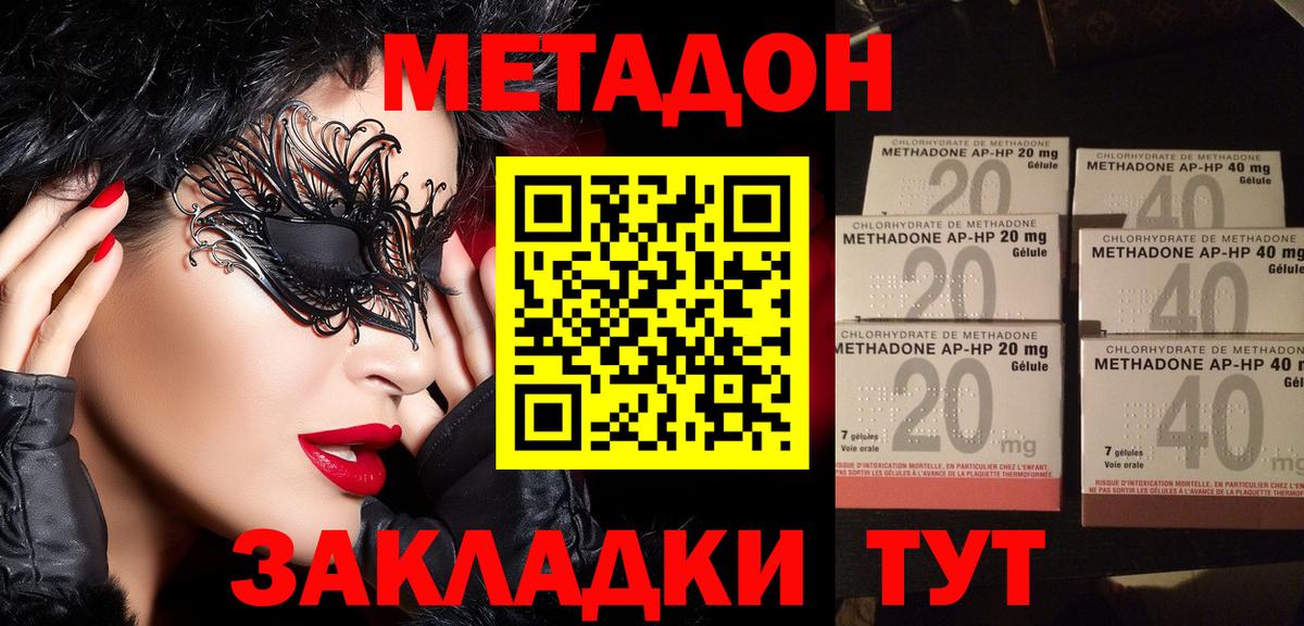 Шелехов  МЕТАДОН мёд  Вход с VPN  Метадон methadone 