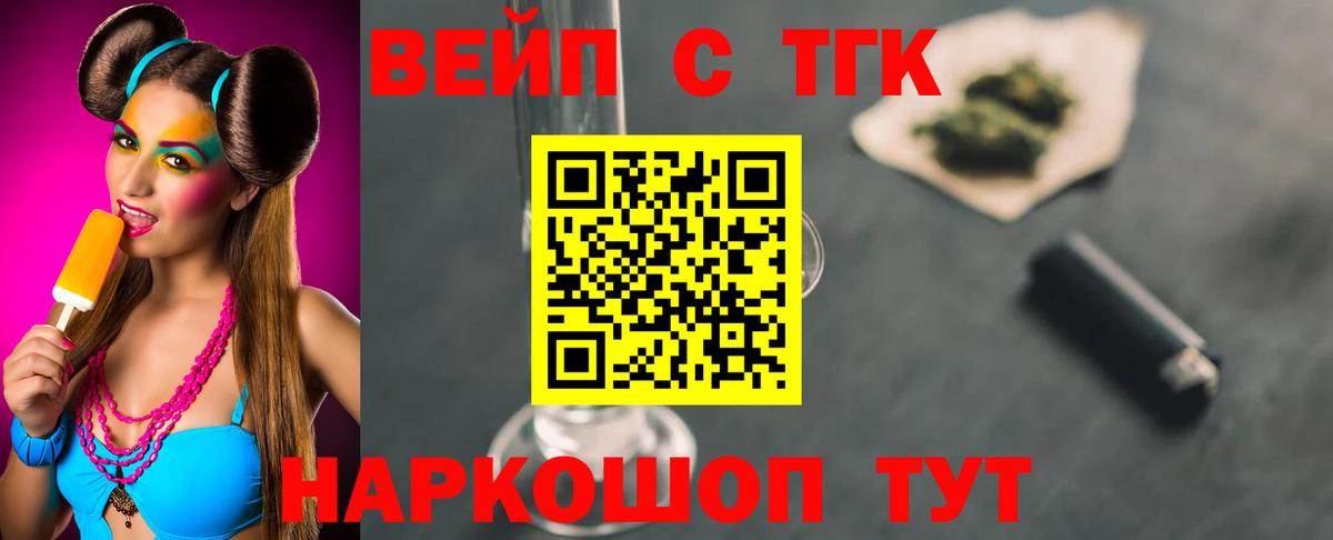 Шелехов  Дистиллят ТГК THC oil  Вход с VPN  ТГК концентрат 